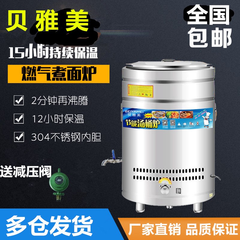 液化气煮面炉商用燃气电下面桶节能煮面锅天然气多功.能保温汤桶