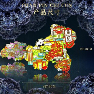 【贵州金属图案】城市景区创意冰箱贴贵州千户P苗寨国潮旅游纪念