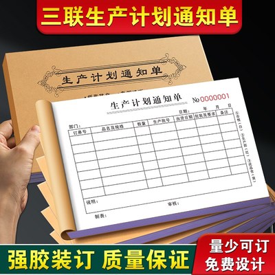 生产计划通知单车间下料生产报y表任务指令排产表排单下单加工单