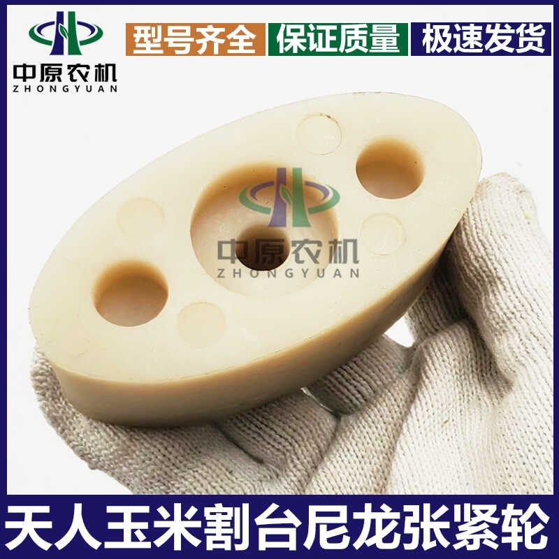 天人玉米割台配件链条张紧轮链条脱链轮籽粒割台尼龙张紧轮,农机/农具/农膜,收割机械,淘宝优惠券,粉丝福利购,淘宝优惠卷