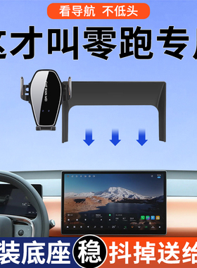 专用于零跑C11/C10手机车载支架C01/C16导航支架U舒适版智享版用