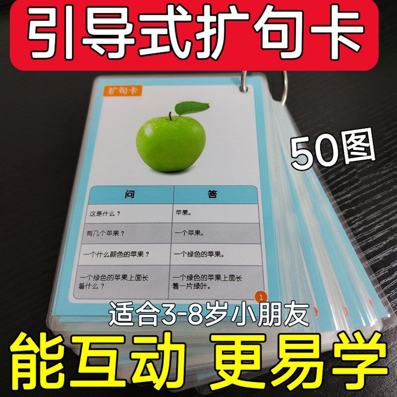 引导式扩句卡片宝宝看图学说话语言表达家用儿童语言训练3到12岁