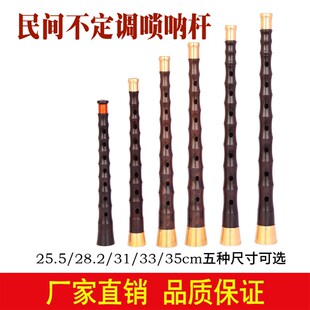 民间不定调唢呐杆红白喜事专用锁呐乌木嗦呐M杆子黑酸枝杆乐器配