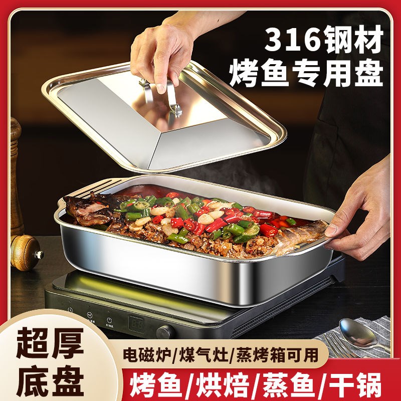 316不锈钢烤鱼盘长q方形家用带盖烧烤盘托盘方盘烧烤炉海鲜盘子