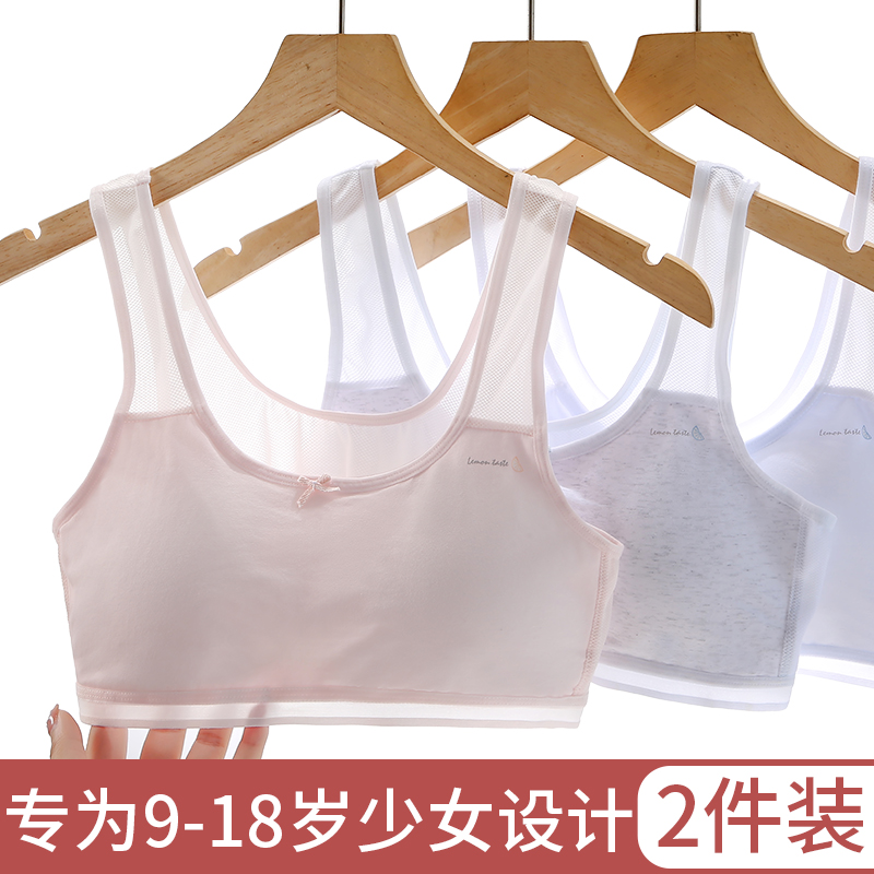 女童内衣少女发育k期高中生13岁纯棉初中生运动小背心文胸学生女