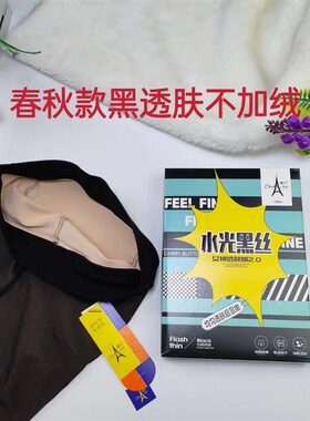 晨尔9001黑丝袜女春秋薄款高透光腿神器裸感黑透肤U女神肤色连裤