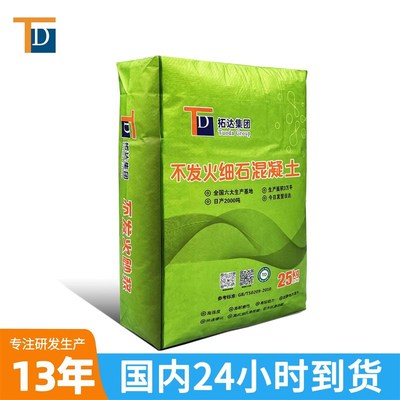 拓达厂家 发火细石砼防爆耐磨强度供应