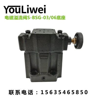 N油研型 电磁溢流底座