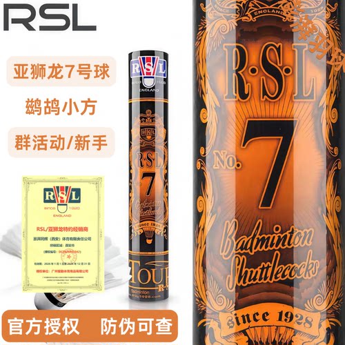 RSL亚狮龙7号比赛训练鸭毛球