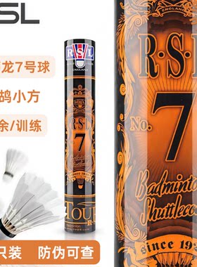 亚狮龙7号羽毛球专业耐打保真
