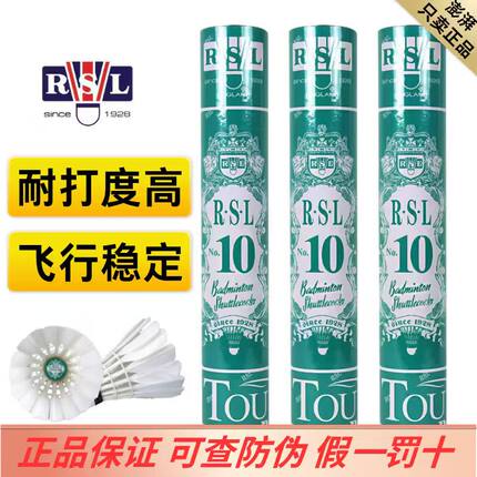 RSL亚狮龙10号羽毛球正品耐打王训练级飞行稳定鸭毛球