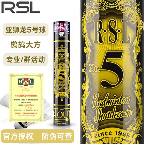 RSL亚狮龙5号比赛级鸭毛球防伪