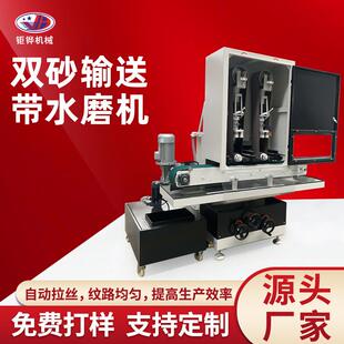 双砂输送带水磨机自动拉丝平面打磨拉丝机精密度高输送带水磨机
