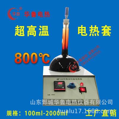 直销电热套SKM型数显恒温超高温加热套可达800度100到2000ml