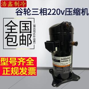 522三相220V涡旋压缩机 522ZR34K3E ZR32K3E TF5