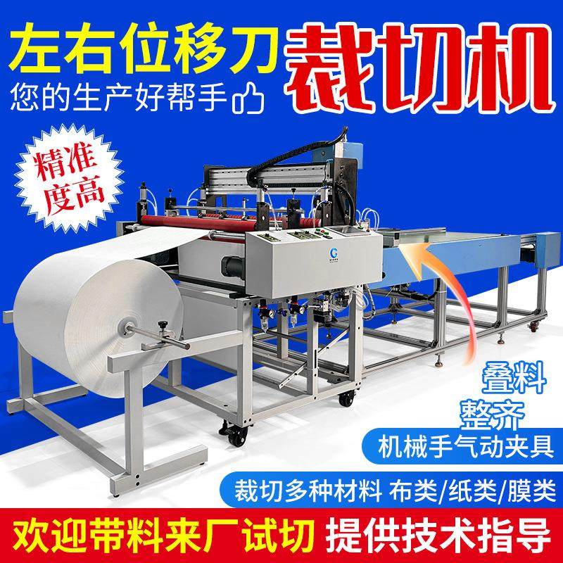 左右位移刀裁切机自动叠料横切机人造皮革导电布绝缘纸切断机,机械设备,电子产品制造设备,淘宝优惠券,粉丝福利购,淘宝优惠卷