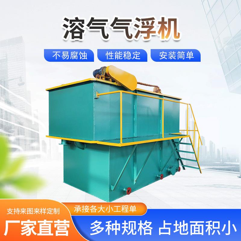 气浮机工业食品污水处理器污水处理装置气浮设备溶气气浮机