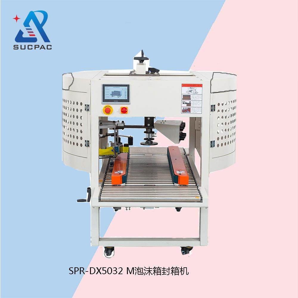 厂家优惠冷冻箱封箱机泡沫箱封箱机电商封箱机封箱机厂家,办公设备/耗材/相关服务,包装机,淘宝优惠券,粉丝福利购,淘宝优惠卷