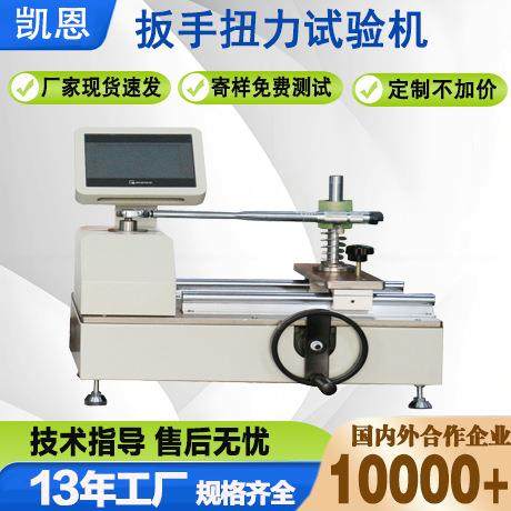 厂家直销六角扳手扭力试验机活扳手扭矩测试仪扭力扳手扭转测试台,工业油品/胶粘/化学/实验室用品,其他实验室设备,淘宝优惠券,粉丝福利购,淘宝优惠卷