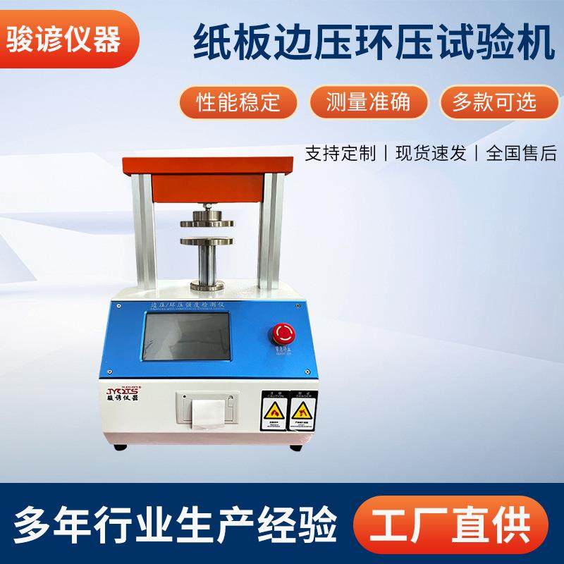 纸板纸箱边压环压强度试验机纸板压缩测试仪压缩强度实验机厂家,工业油品/胶粘/化学/实验室用品,其他实验室设备,淘宝优惠券,粉丝福利购,淘宝优惠卷