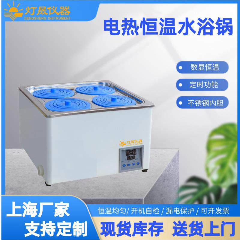 电热数显恒温水浴锅12468孔水浴锅厂家上海现货库存