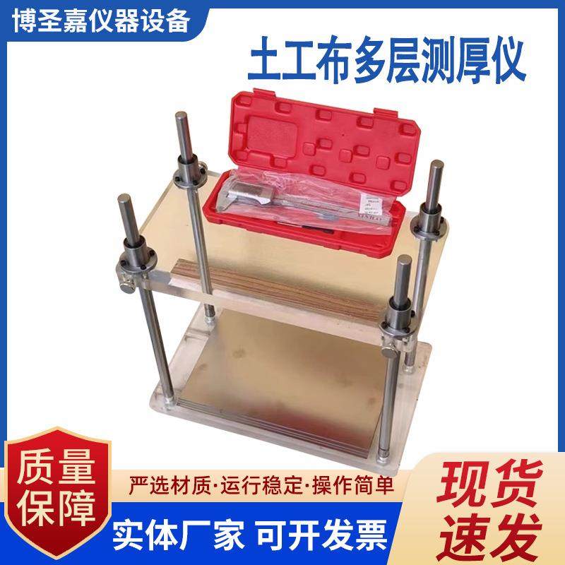 多层土工布测厚仪土工合成材料厚度试验仪土工膜测厚仪工程,工业油品/胶粘/化学/实验室用品,其他实验室设备,淘宝优惠券,粉丝福利购,淘宝优惠卷