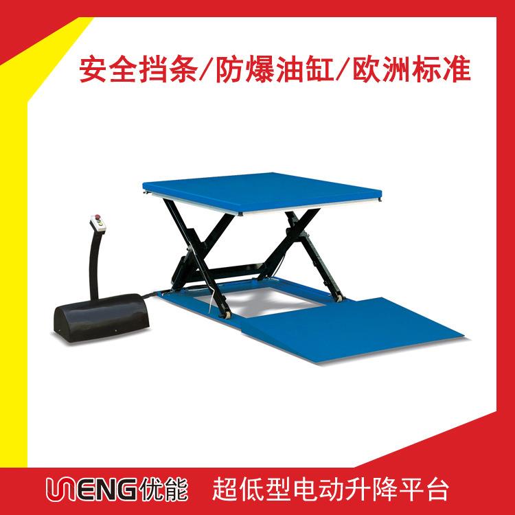 供应超低型固定式液压升降平台固定剪式升降机HY1001
