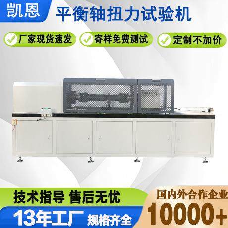 厂家直销平衡轴扭力试验机20000Nm扭力试验机平衡柱扭转检测仪,工业油品/胶粘/化学/实验室用品,其他实验室设备,淘宝优惠券,粉丝福利购,淘宝优惠卷