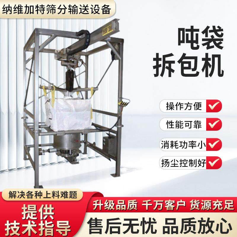吨袋拆包机吨袋无尘卸料设备全自动大型吨包投料机拆包机厂家,工业油品/胶粘/化学/实验室用品,其他实验室设备,淘宝优惠券,粉丝福利购,淘宝优惠卷