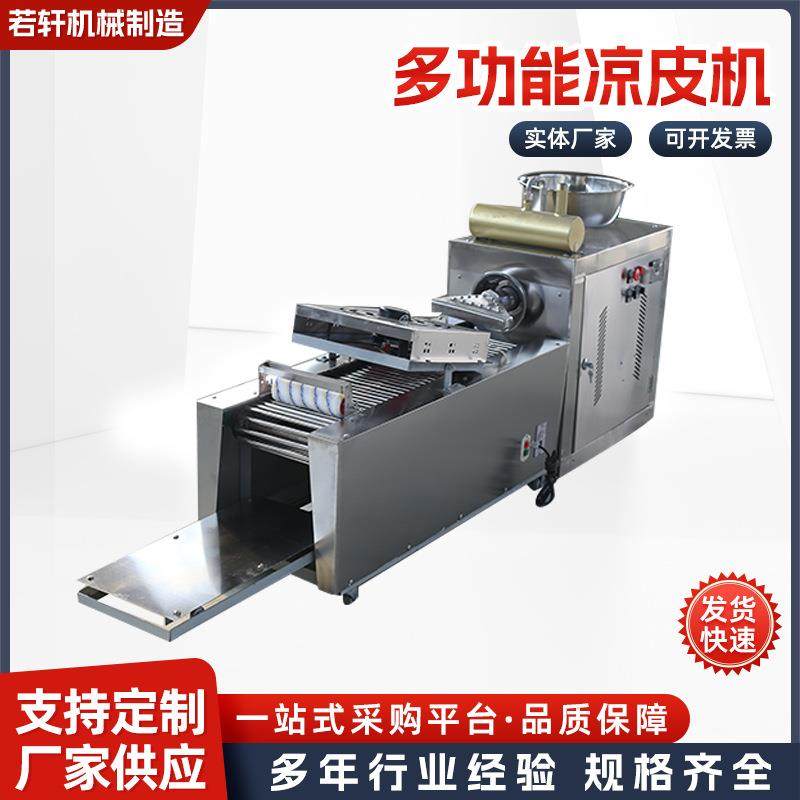 凉皮机全自动商用小型米皮擀面皮机仿手工多功能河粉机果蔬粉皮机,清洗/食品/商业设备,其他食品加工设备,淘宝优惠券,粉丝福利购,淘宝优惠卷