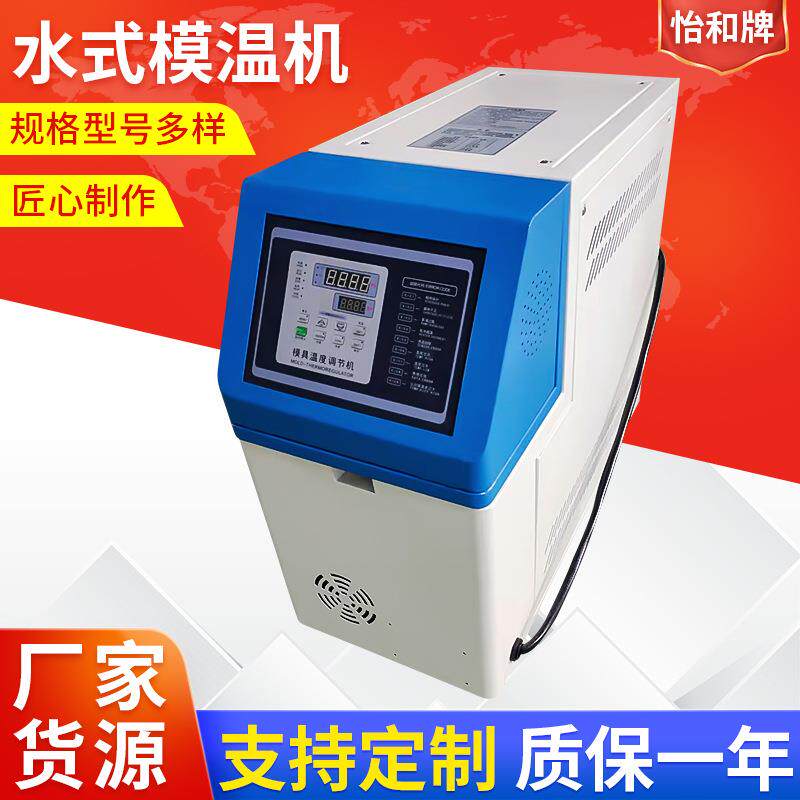 自动化水式模温机大功率水循环模温机1HP9KW水式模温机