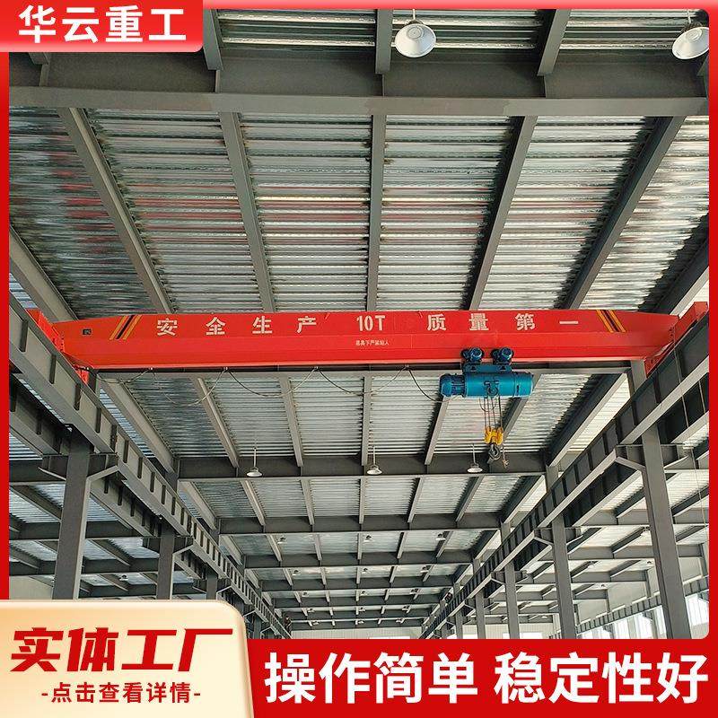 电动单梁起重机厂房车间5/10吨轨道桥式行车智能变频单梁起重机,搬运/仓储/物流设备,其他起重搬运设备,淘宝优惠券,粉丝福利购,淘宝优惠卷
