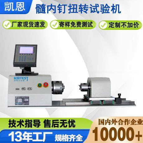 厂家直销髓内钉扭转试验机根螺钉扭转试验机生物钢钉扭矩测试仪,工业油品/胶粘/化学/实验室用品,其他实验室设备,淘宝优惠券,粉丝福利购,淘宝优惠卷