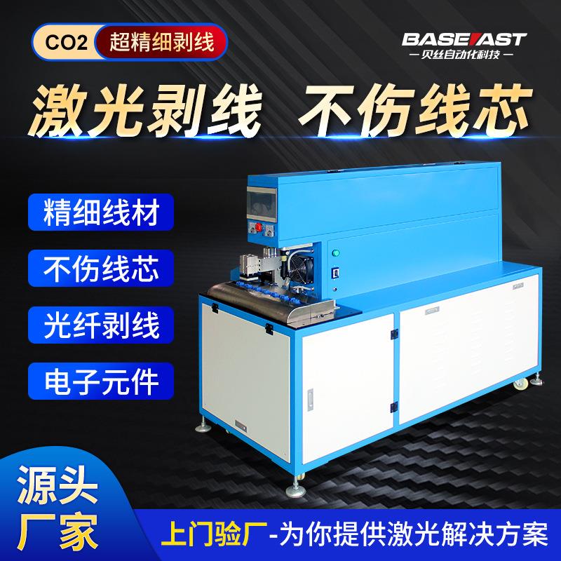全自动剥皮机链轮剥外被HDMI同轴线剥线切电缆二氧化碳激光剥线机