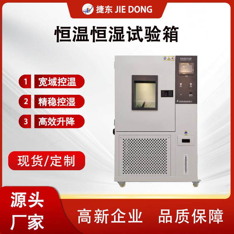 高低温试验箱可程式恒温恒湿试验机湿热实验干燥老化测试机