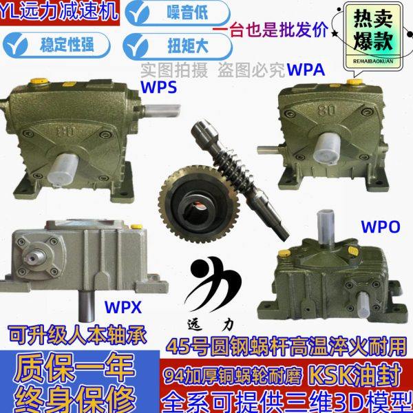 wpa立式速机蜗轮蜗杆优惠包邮涡轮级速器wps小型电机变速箱,五金/工具,蜗轮蜗杆减速机,淘宝优惠券,粉丝福利购,淘宝优惠卷