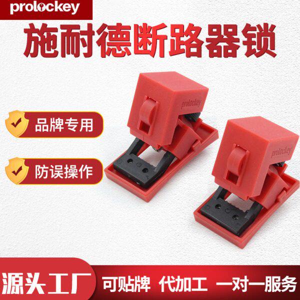 多功能卡箍塑壳断路器锁电源开关防误操做断路器锁扣安全锁具