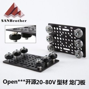 三久科技 openb开源 2080V型材 Gantry Plate 20mm一80mm龙门板3D