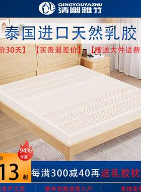 清幽雅竹乳胶床垫泰国进口天然乳胶垫床垫学生宿舍加厚榻榻米定制
