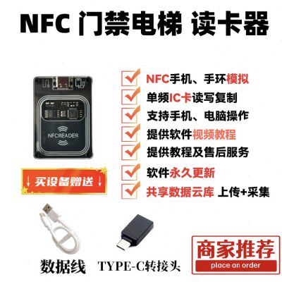ic卡扣读写器复制机nfc模拟加密小区门禁考勤电梯卡解码器复卡机