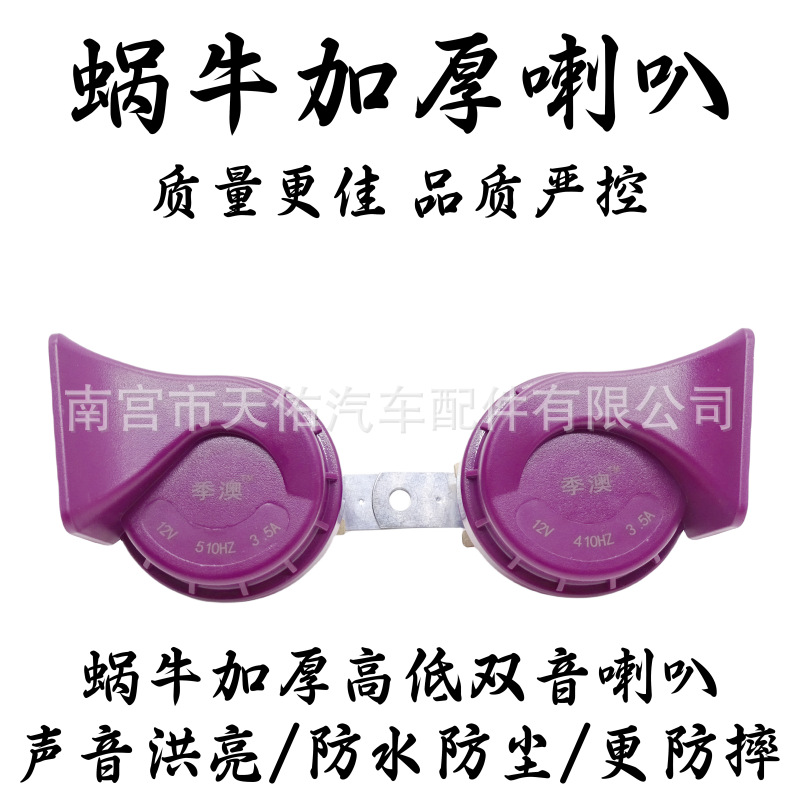 通用汽车防水喇叭新款12V双喇叭纯铜线圈蜗牛超高音防水设计