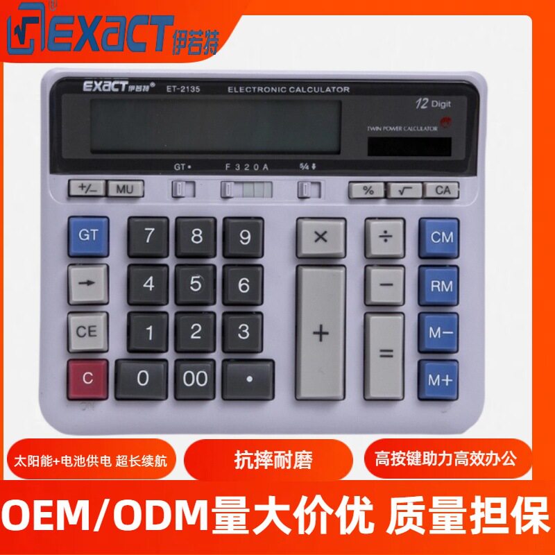 大屏直供太阳能商用会计办公专用大号2135电脑按键计算器批发现货