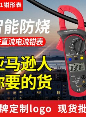 ST201智能数字钳形表非接触交直流钳形万用表电工检测电压电流表