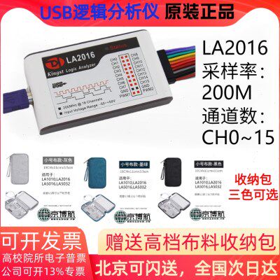 Kingst LA2016 usb逻辑分析仪16路全通道200M采样率调试利器便携