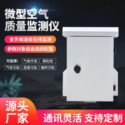 众环科户外微型空气质量监测仪气体污染多功能在线监测专业设备