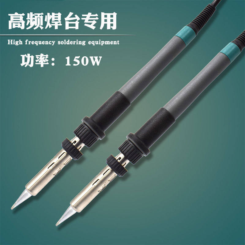 高频电烙铁手柄150W高频焊台手柄原厂205H电烙铁手柄 90W涡流芯