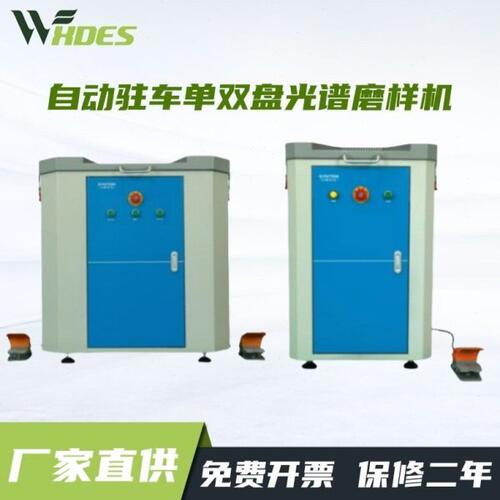 直读光谱专用盘双盘磨样机自动驻车双盘光谱磨样机 盘DES-3