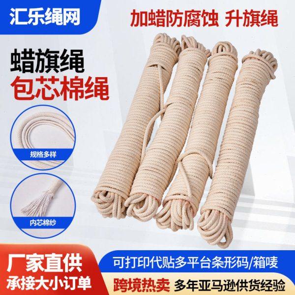 蜡旗绳包芯棉绳加蜡家用装饰捆扎多股棉绳户外编织绳升旗用旗杆绳,居家布艺,绳子,淘宝优惠券,粉丝福利购,淘宝优惠卷
