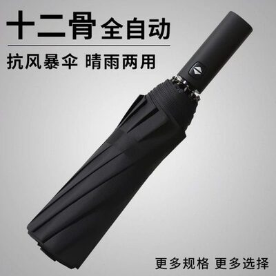 全自动12骨黑胶三折伞遮阳防晒超大加固晴雨两用工厂礼品伞