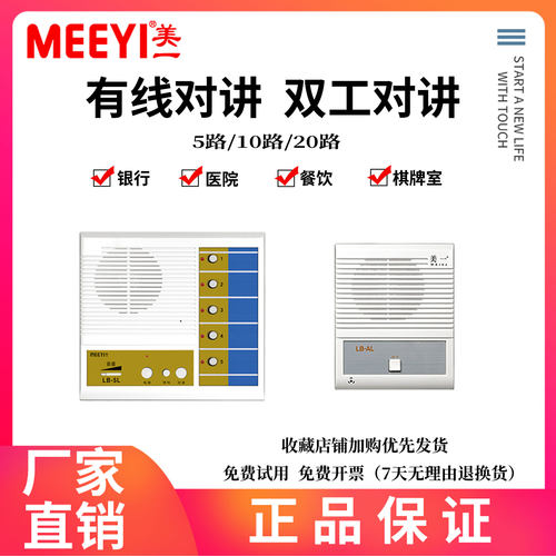 美一对讲机5路10路酒店茶楼餐厅前台办公室学校对讲系统免提有线